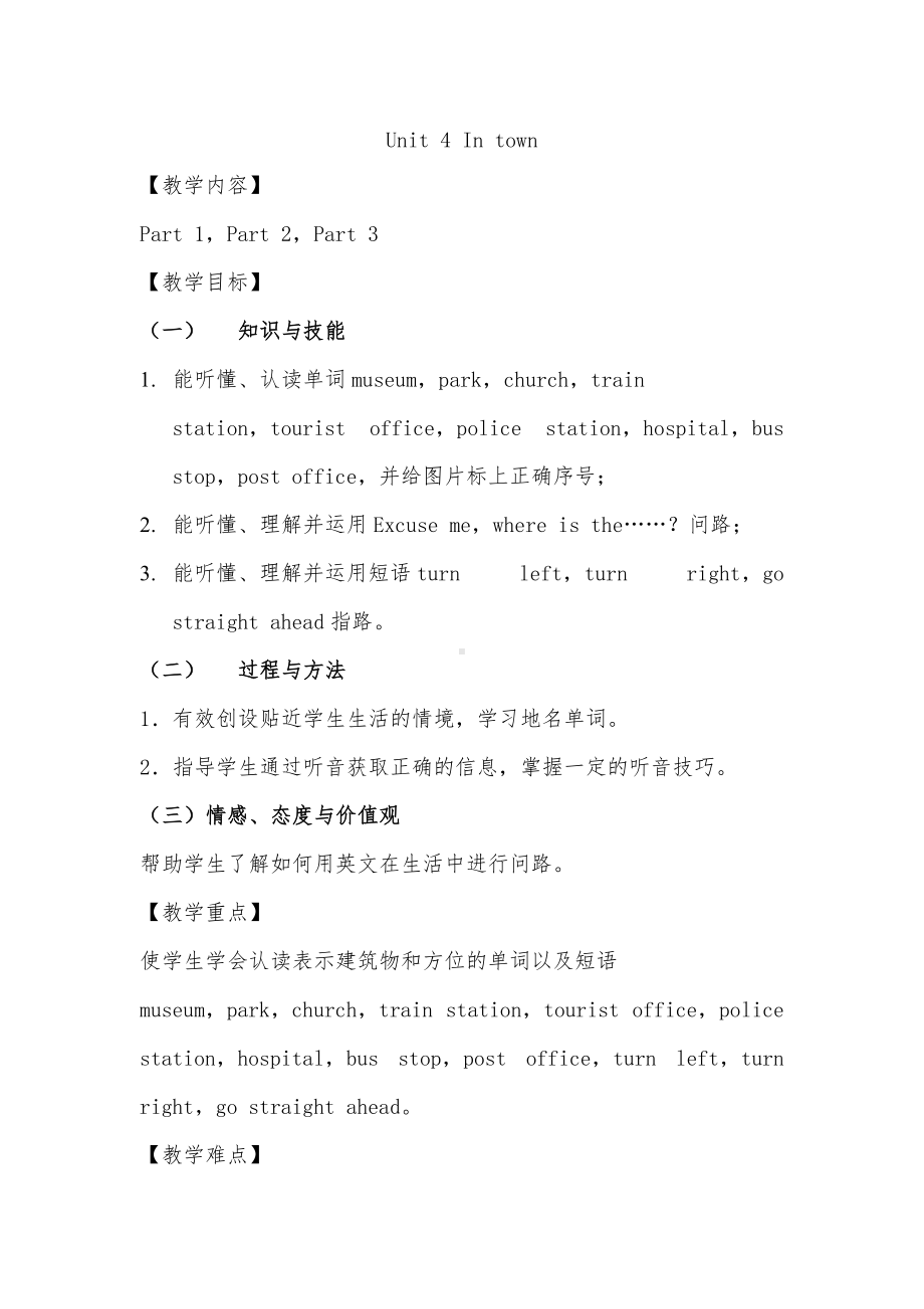 Unit 4 In town-Lesson 1-教案、教学设计--外研剑桥版五年级下册(配套课件编号：801cf).doc_第1页