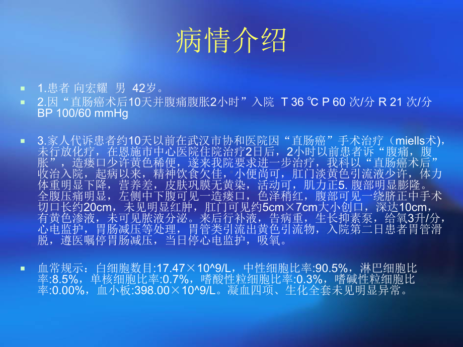 直肠癌护理ppt课件.ppt_第2页