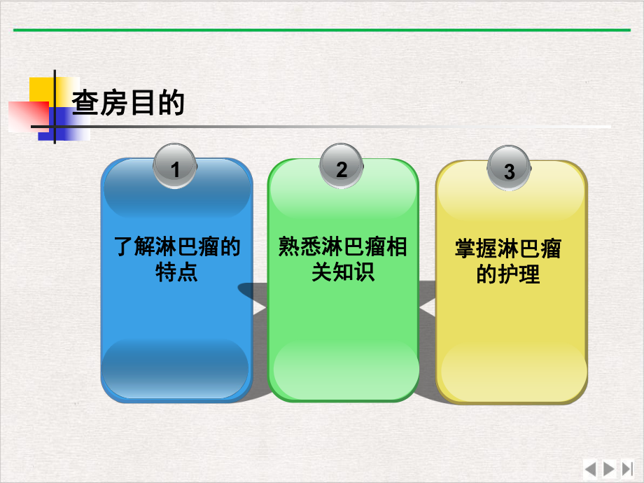 淋巴瘤护理查房最新版PPT课件.pptx_第1页