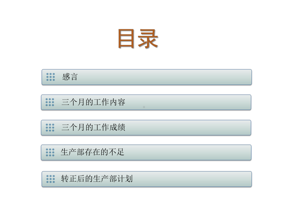 生产部经理转正报告课件.pptx_第2页