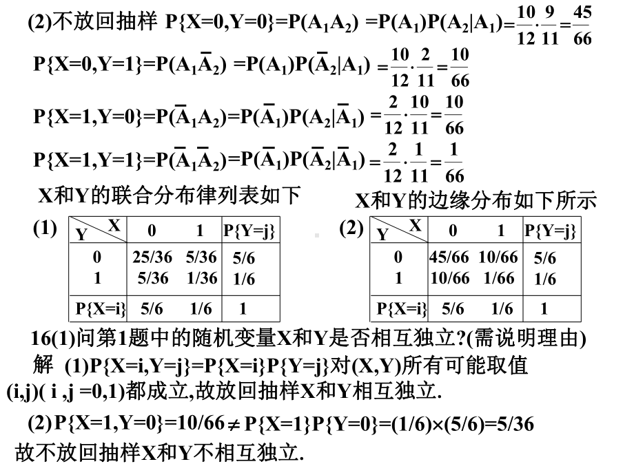 浙江概率论与数理统计第三章习题课件.ppt_第1页