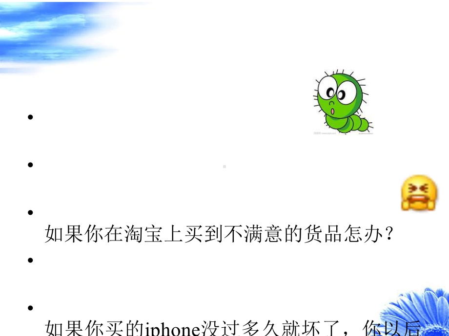 消费者满意与忠诚课件.ppt_第1页