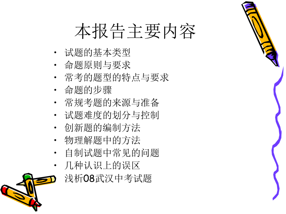 浅谈命题技术课件.ppt_第1页