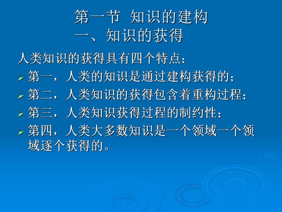 知识的建构和表征课件.ppt_第2页