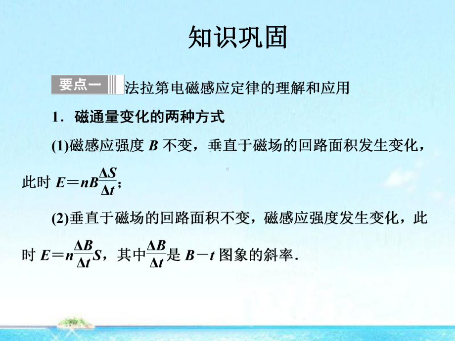 法拉第电磁感应定律(知识梳理)课件.ppt_第2页