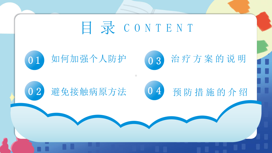 防疫小贴士疫情反弹别放松主题班会课件.pptx_第2页