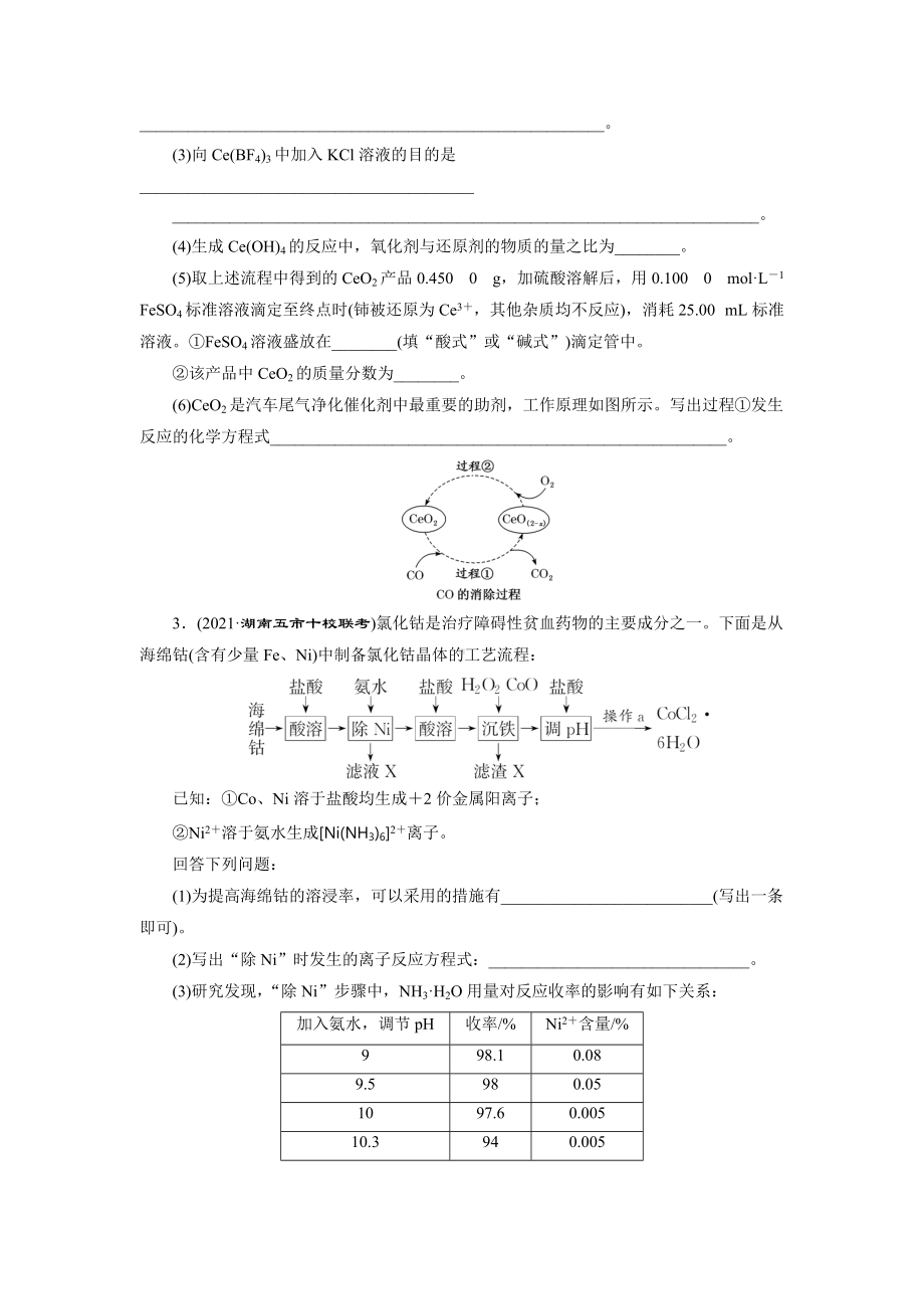 2022届高三化学大题检测(一)　无机化工流程.doc_第2页