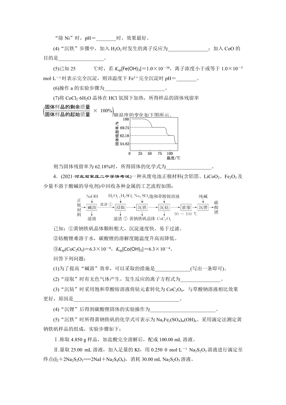 2022届高三化学大题检测(一)　无机化工流程.doc_第3页