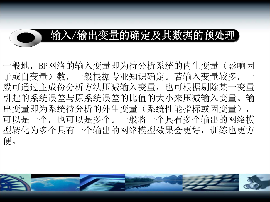 神经网络构建课件.ppt_第1页