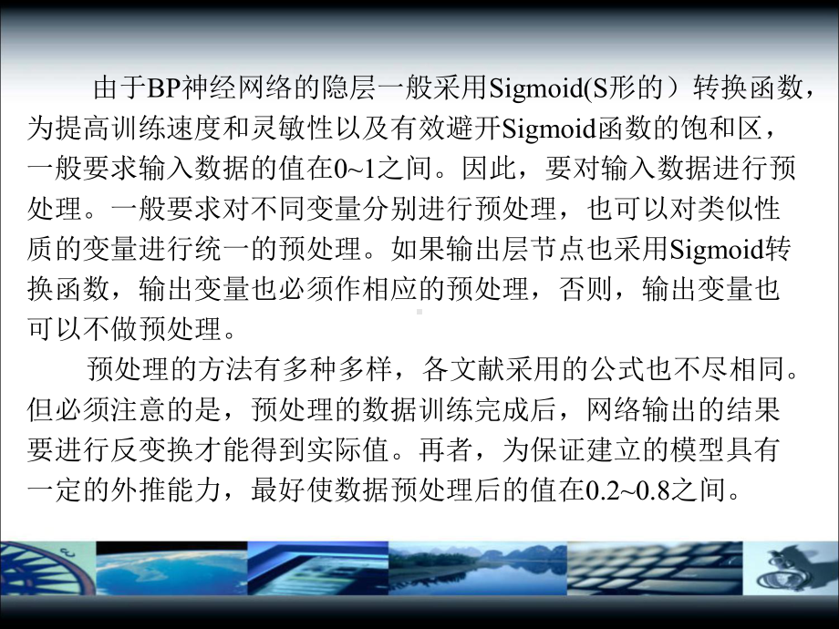 神经网络构建课件.ppt_第2页