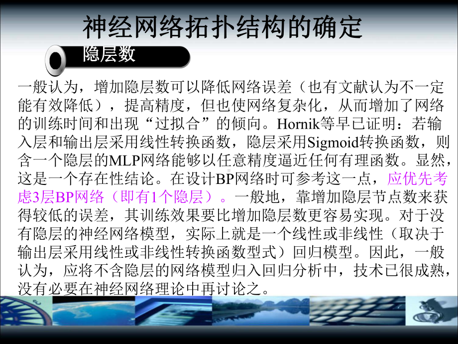 神经网络构建课件.ppt_第3页