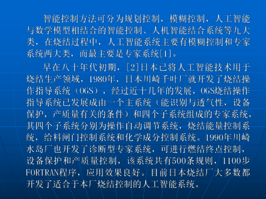 烧结生产过程控制专家系统课件.ppt_第2页