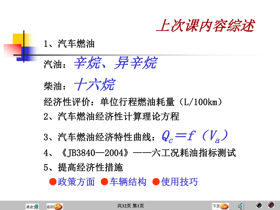 汽车行驶安全性课件.pptx_第1页