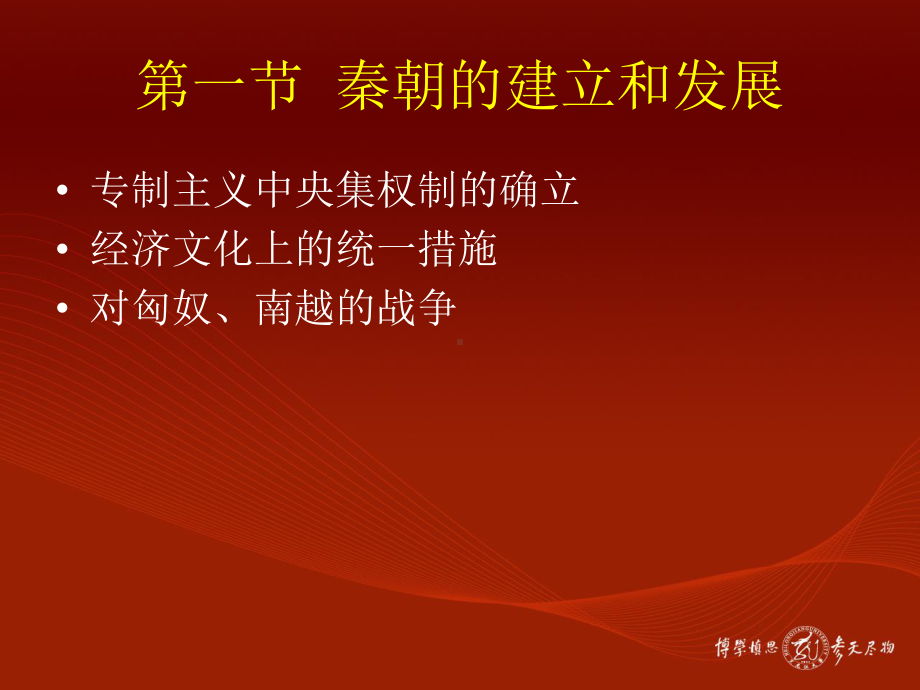 盛极一时的秦王朝灭亡课件.ppt_第3页