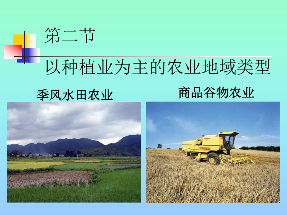 水稻种植业的生产过程课件.ppt_第3页