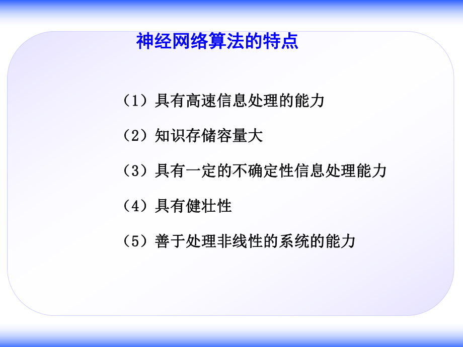 神经网络模型及算法简介课件.ppt_第2页