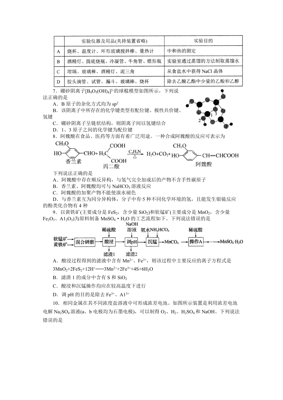 山东省日照市2022届高考等级考第一次模拟考试化学试题.docx_第2页