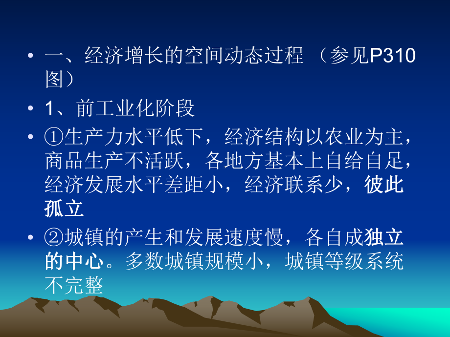 核心-边缘理论课件.ppt_第2页