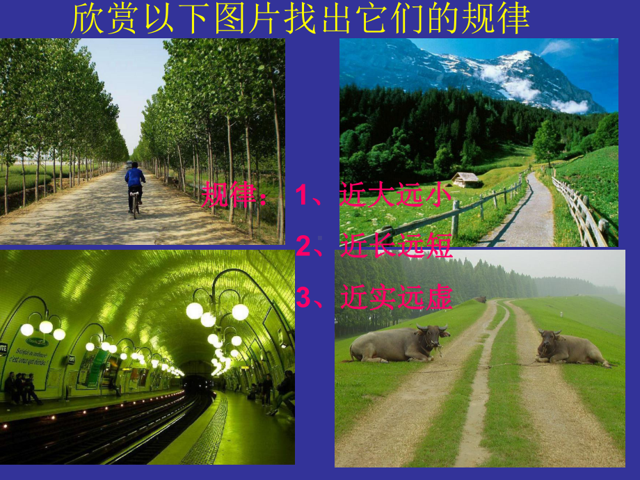 画出立体感空间感课件.ppt_第2页