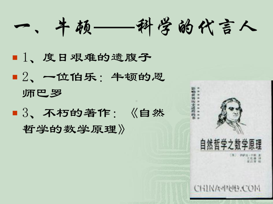 物理学史ppt课件.ppt_第3页