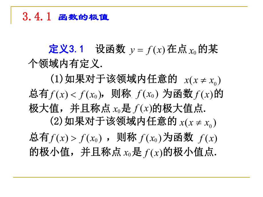 的某个领域内有定义(精)课件.ppt_第1页