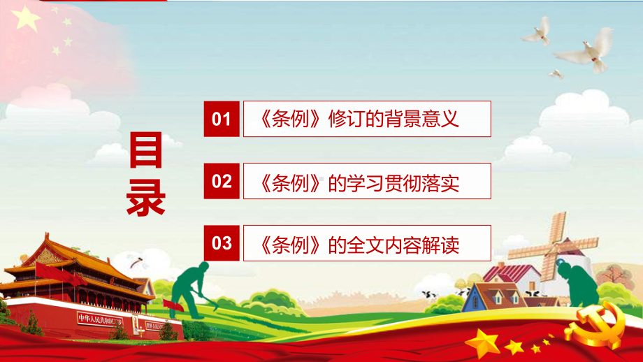 全文学习解读2021年修订的《粮食流通管理条例》PPT教学课件.pptx_第3页