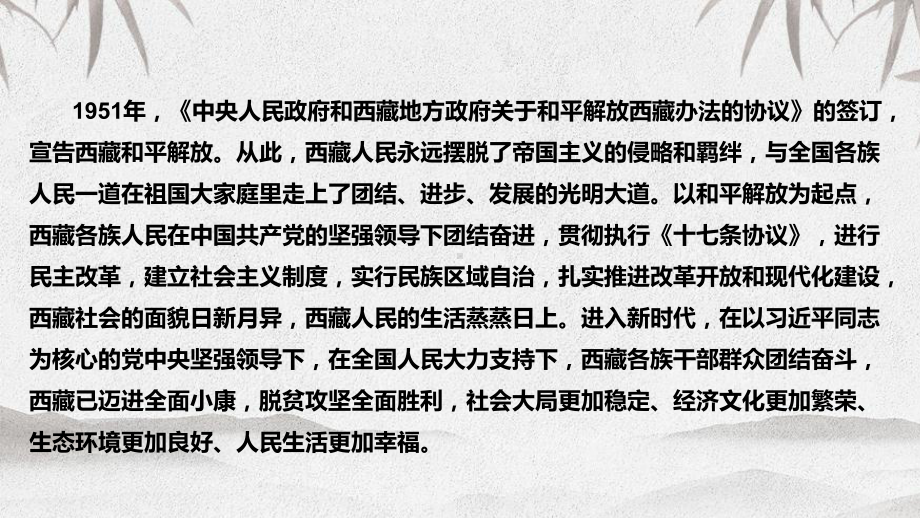 2022年高考政治时政热点课件：热点02 西藏和平解放70周年.pptx_第3页