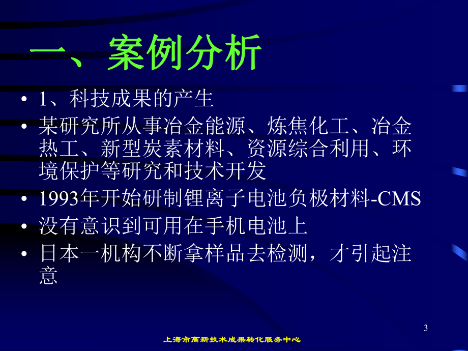 科技成果转化与产业化课件.ppt_第3页