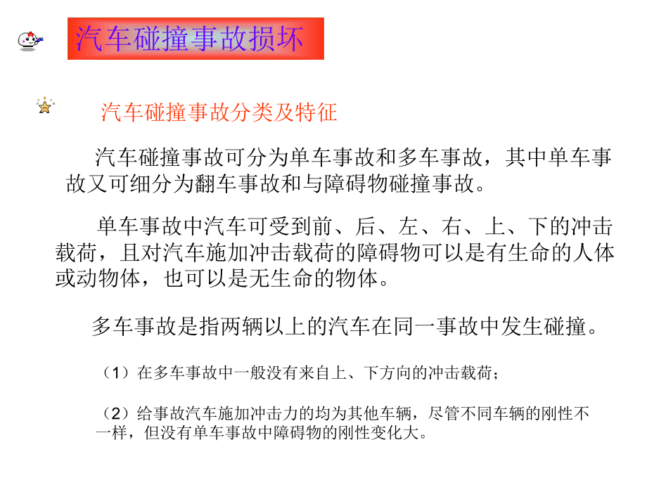 汽车碰撞事故损失讲解课件.ppt_第2页