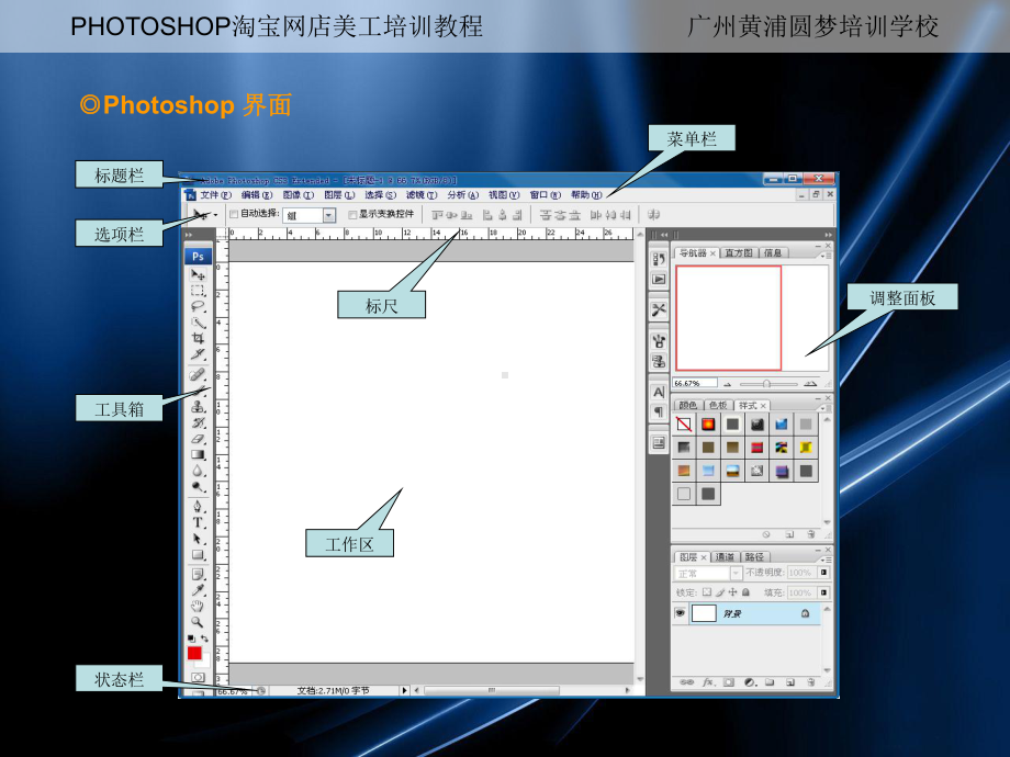 淘宝美工教程讲解课件.ppt_第3页