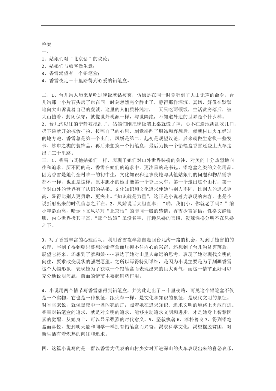 人教统编版高中语文必修上册3.2《哦香雪》课后训练习题含答案.docx_第3页