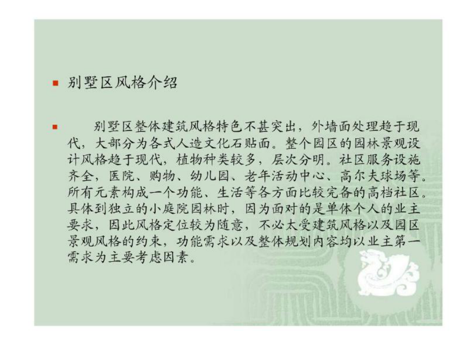 现代庭院景观设计案例课件.ppt_第3页