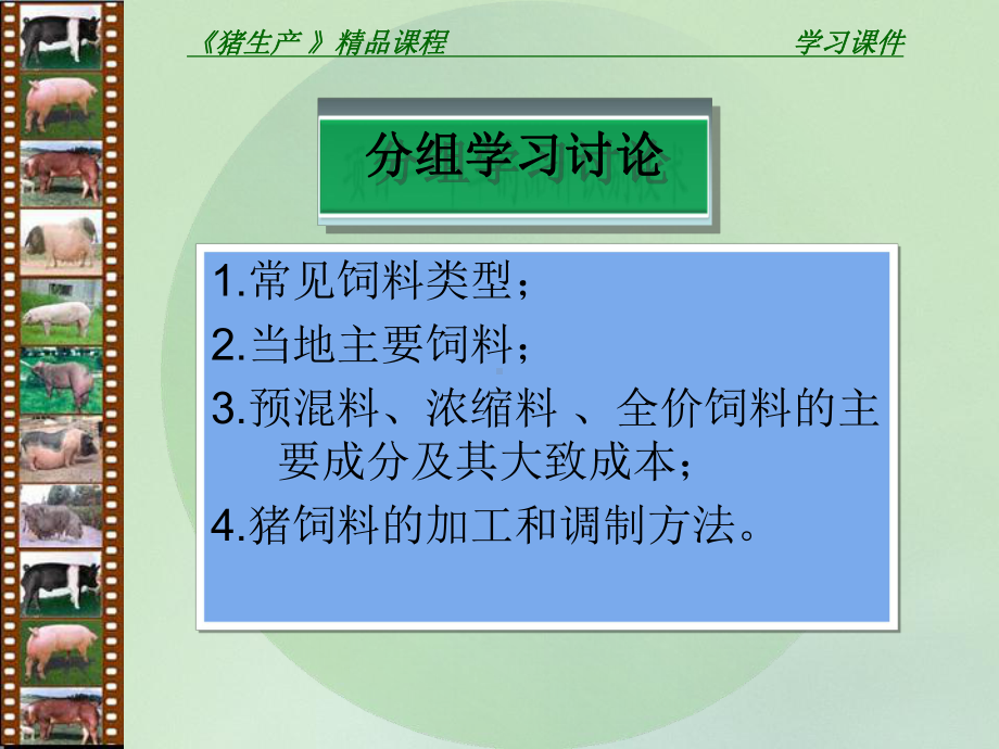 牛羊生产(精)课件.ppt_第3页