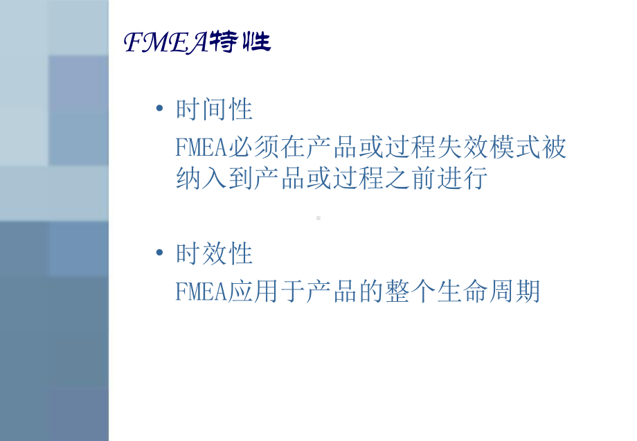 潜在的失效模式和效果分析课件.ppt_第3页