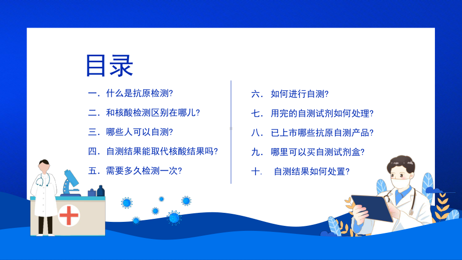 新冠抗原自测-居民自测新冠病毒抗原操作流程PPT课件（带内容）.pptx_第3页