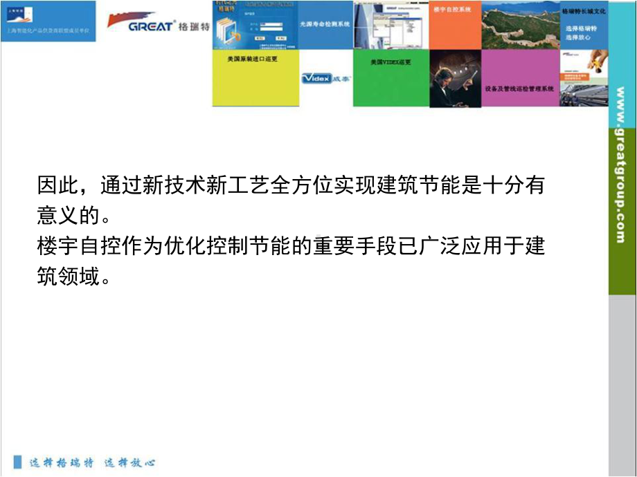 楼宇自控解决方案新风机组实现功能课件.ppt_第3页