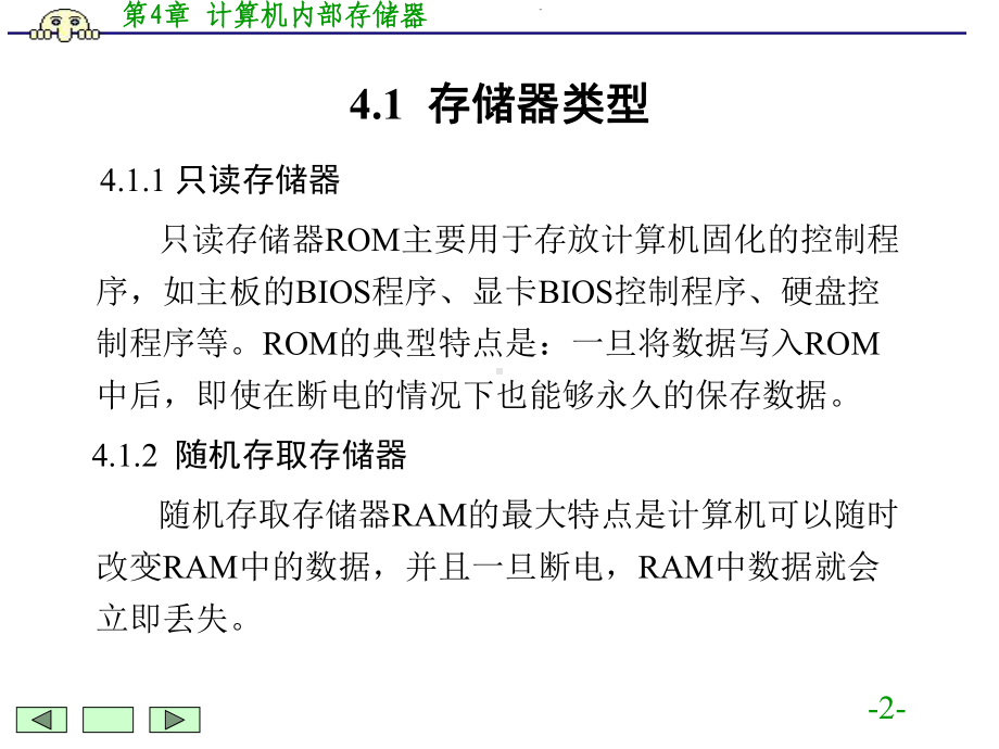 第4章-计算机内部存储器课件.ppt_第2页