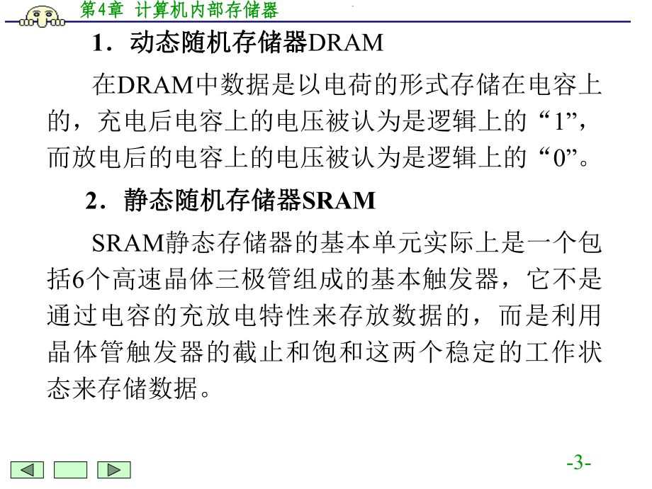 第4章-计算机内部存储器课件.ppt_第3页