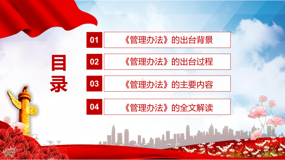 全文解读2021年《校外培训机构从业人员管理办法（试行）》PPT教学课件.pptx_第3页