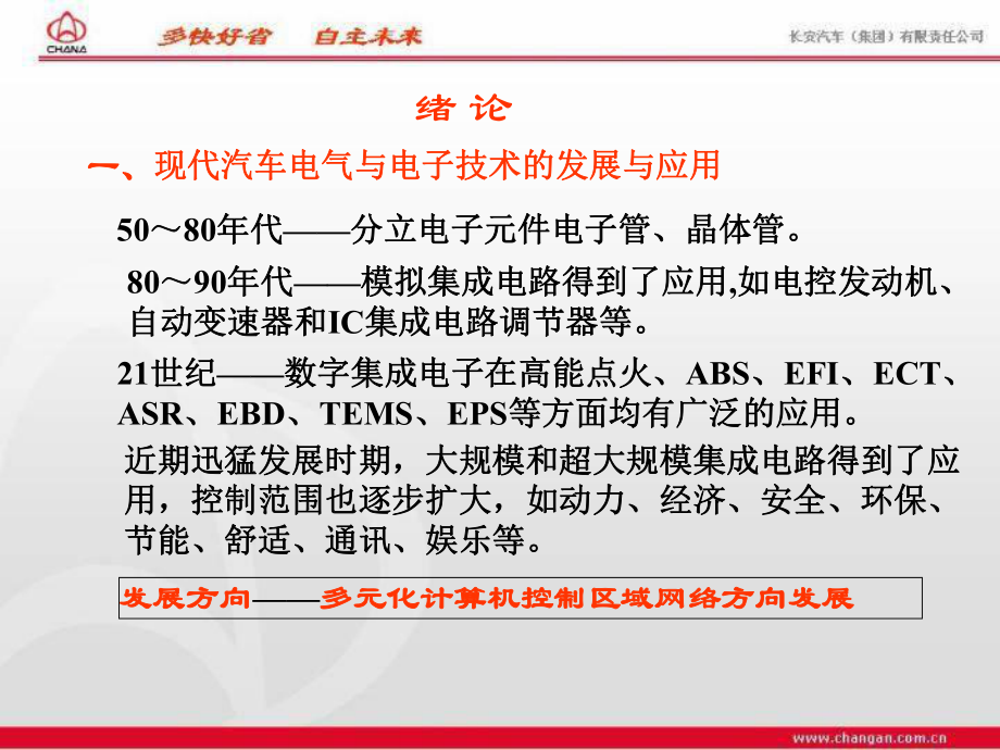 汽车电路维修课件.ppt_第2页