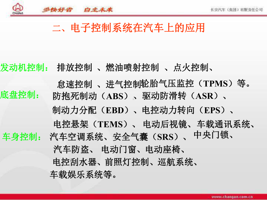 汽车电路维修课件.ppt_第3页