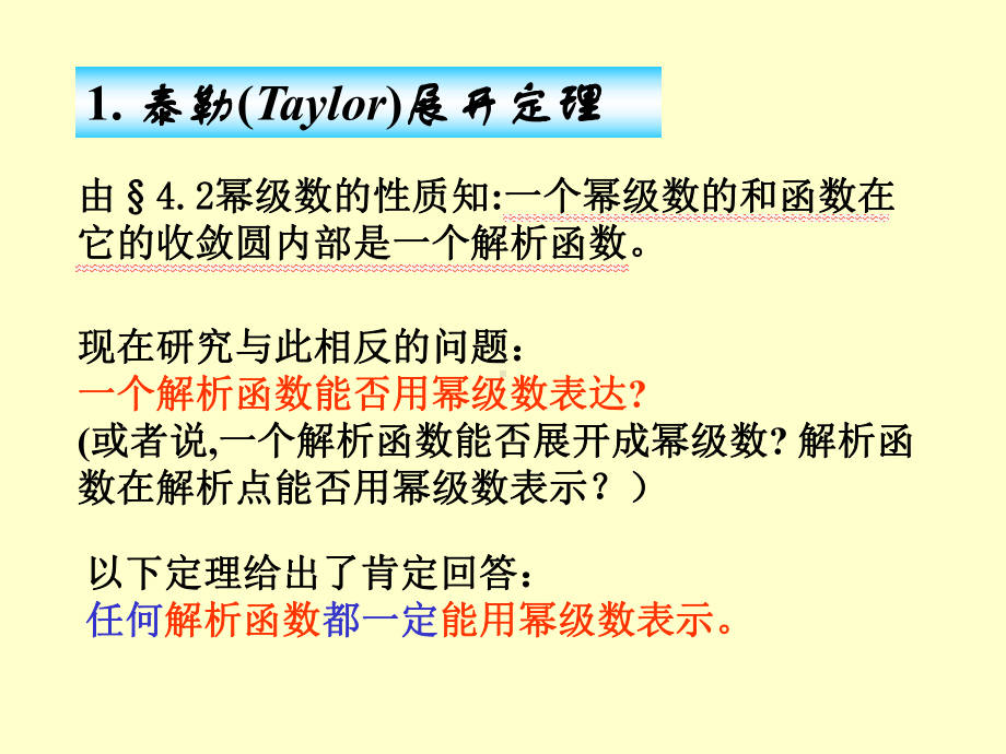 泰勒Taylor级数课件.ppt_第2页