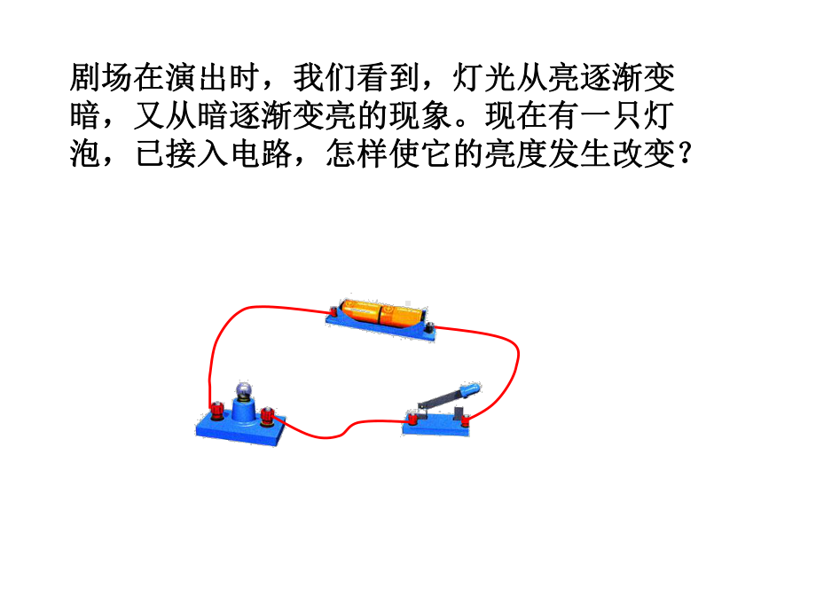 滑动变阻器和电阻箱课件.ppt_第3页