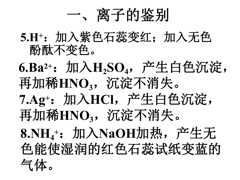 离子、物质的鉴别离子共存(精)课件.ppt_第3页