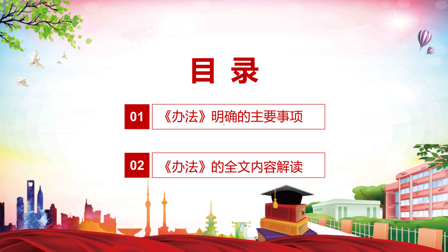 加强托育机构、幼儿园和学校传染病防控解读《儿童入托、入学预防接种证查验办法》法制宣传PPT课件.pptx_第3页