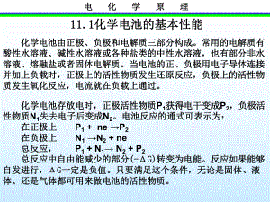 第11章化学电源课件.ppt