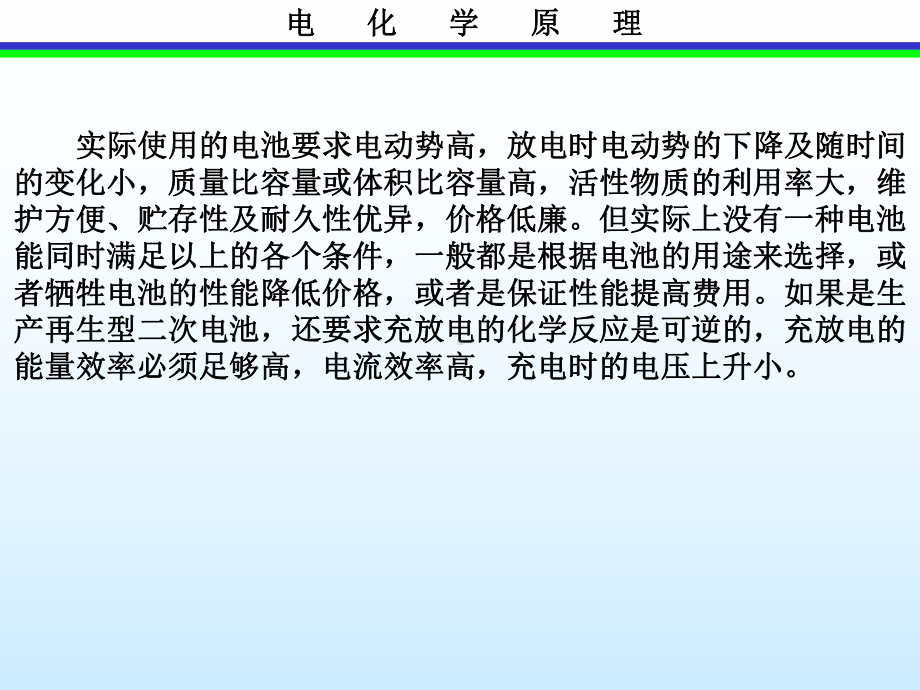 第11章化学电源课件.ppt_第2页