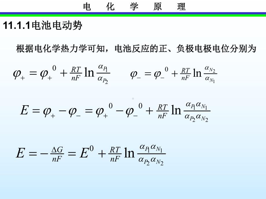 第11章化学电源课件.ppt_第3页