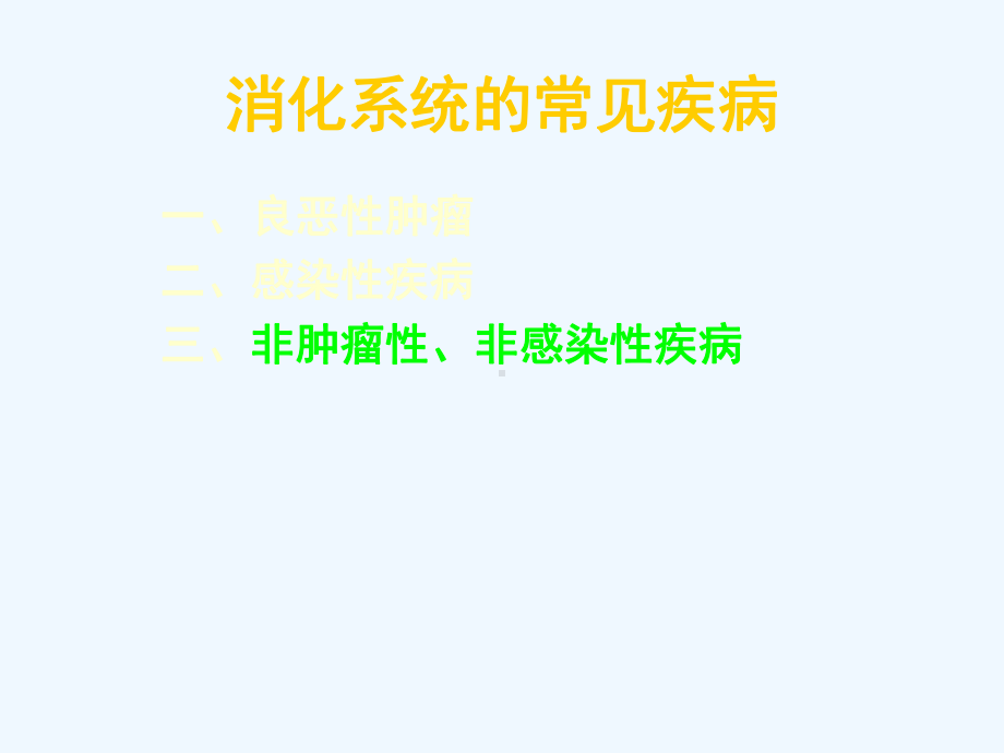 消化系统疾病常用药物课件.ppt_第3页