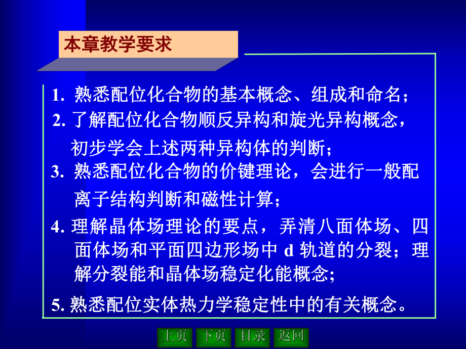 第12章配位化合物与配位平衡-1课件.ppt_第2页